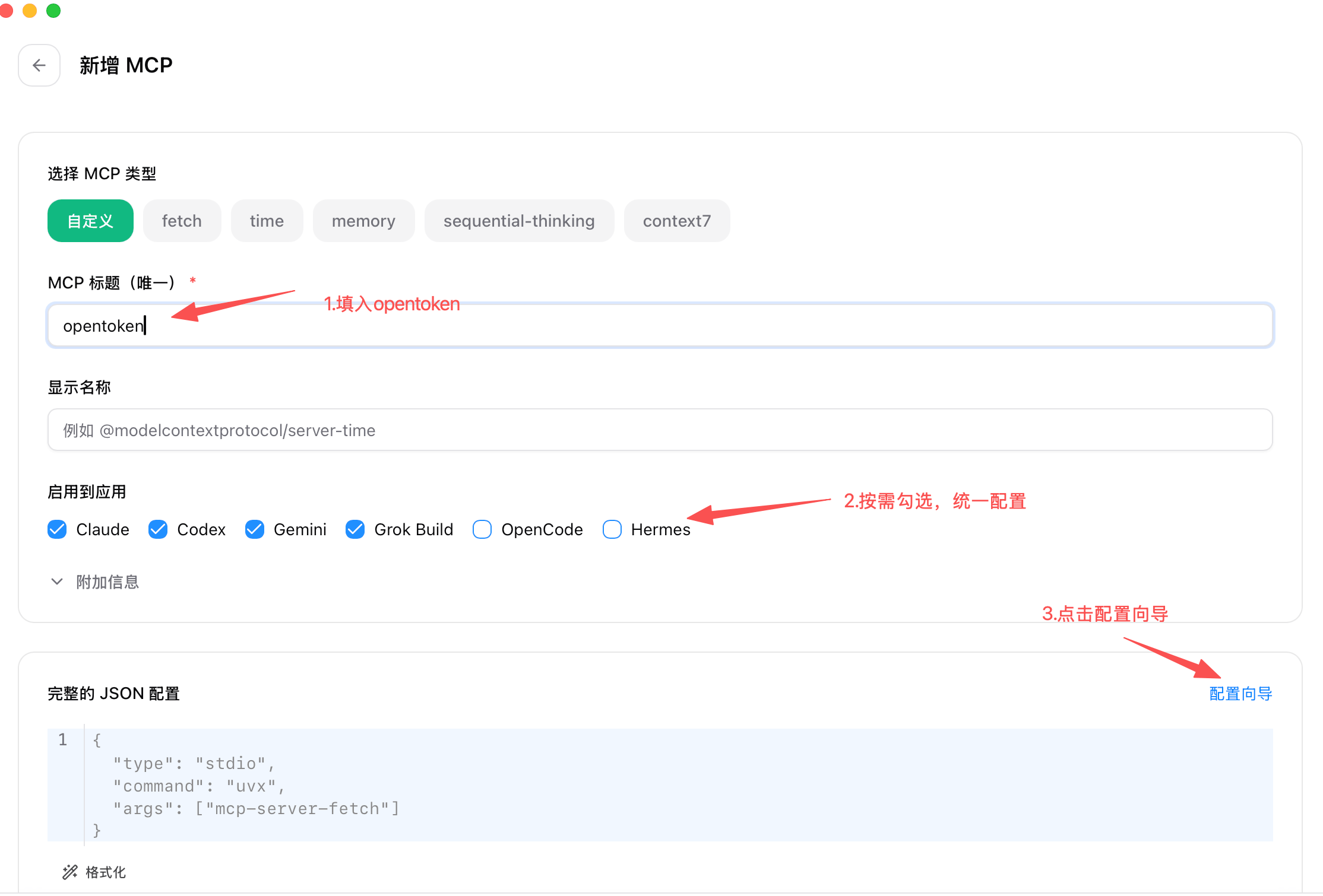 在配置向导中选择 HTTP 并填写企业专属 MCP 地址