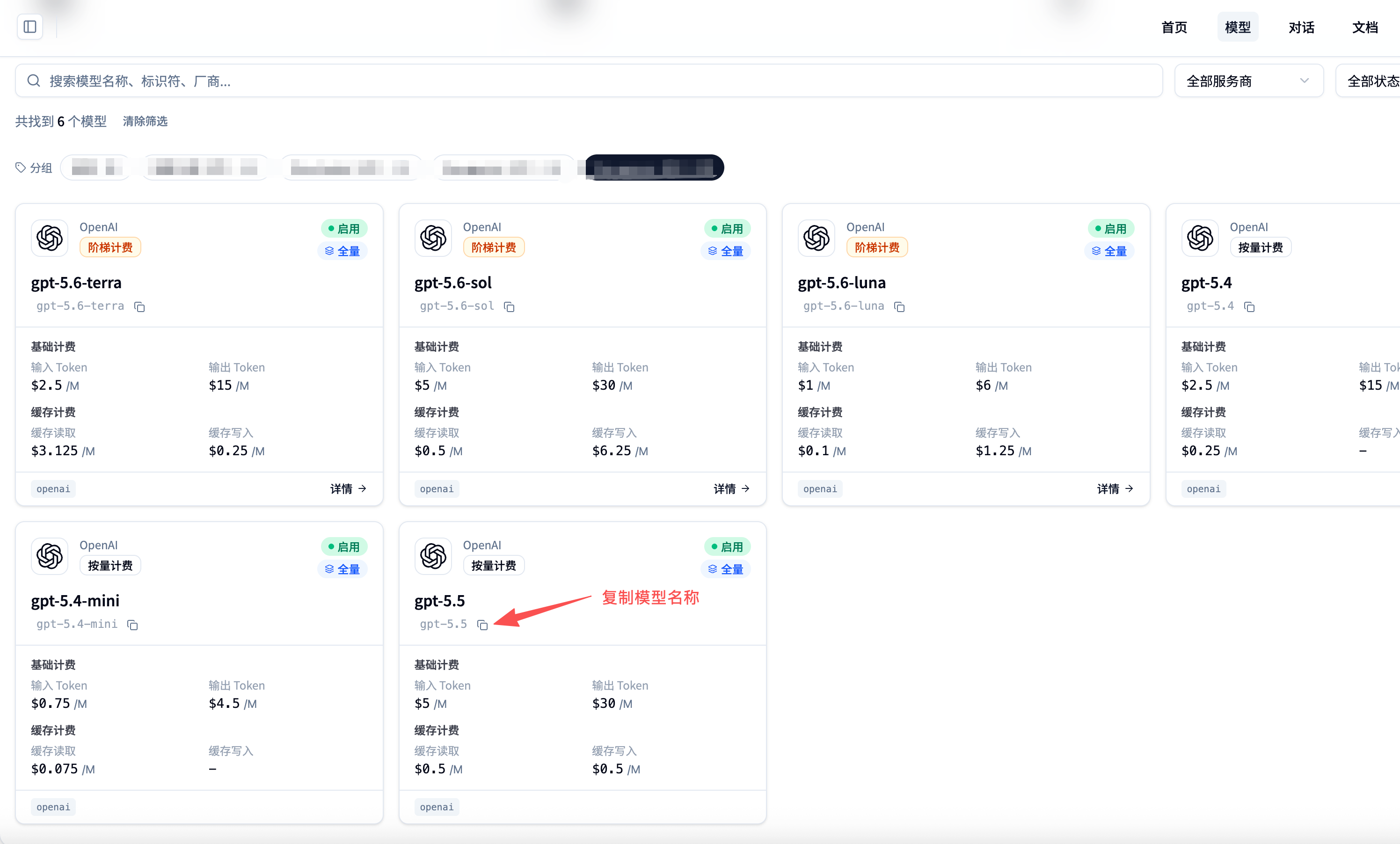 选择模型来源