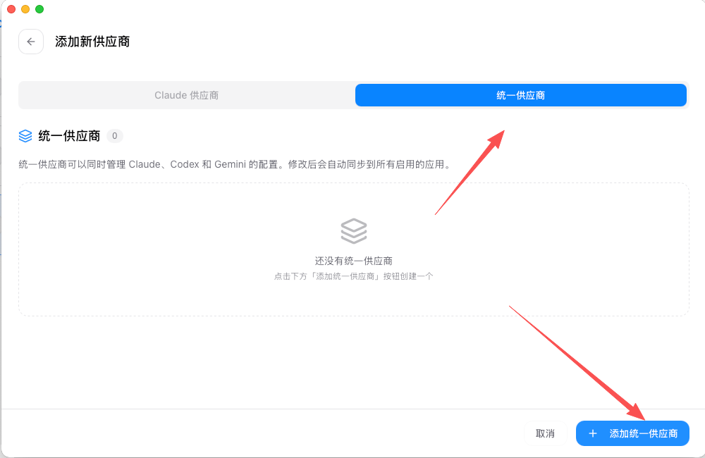  点击添加统一供应商