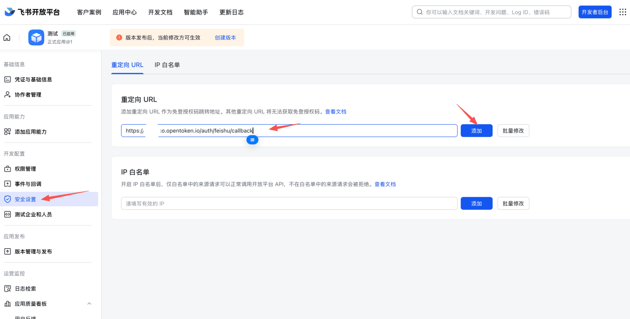 配置飞书重定向 URL