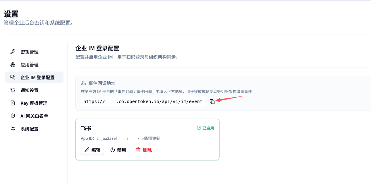 复制事件回调地址