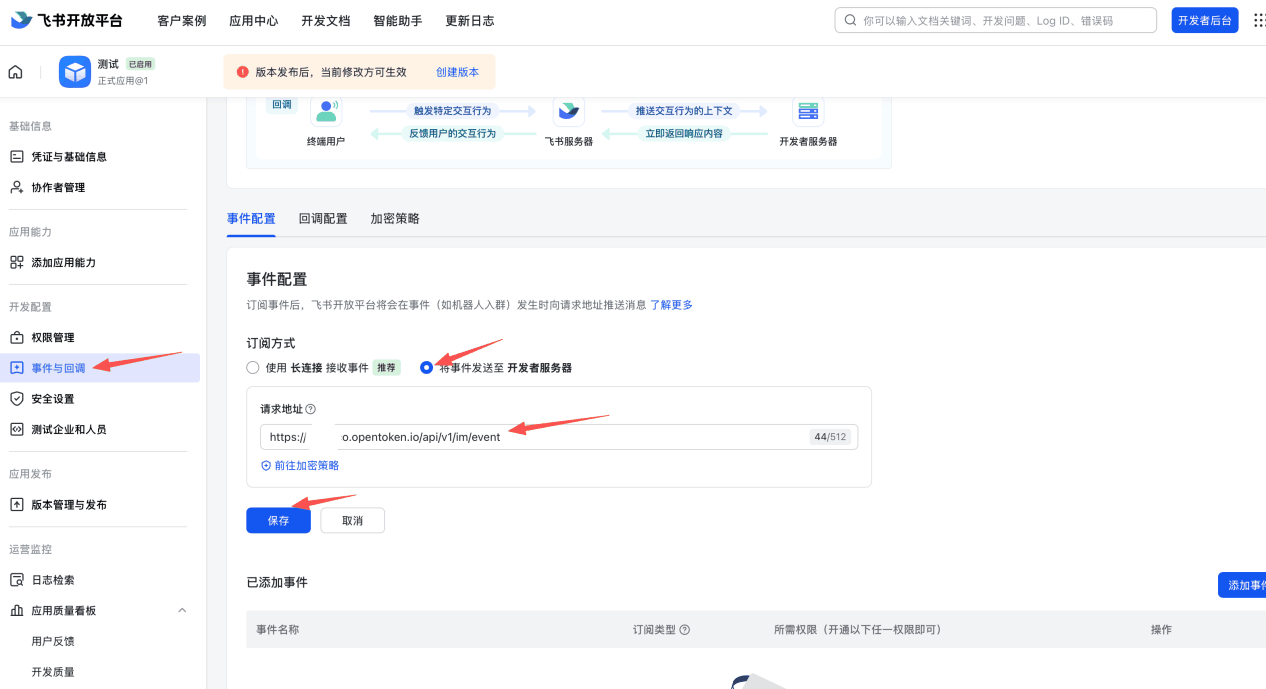 选择事件订阅方式并验证