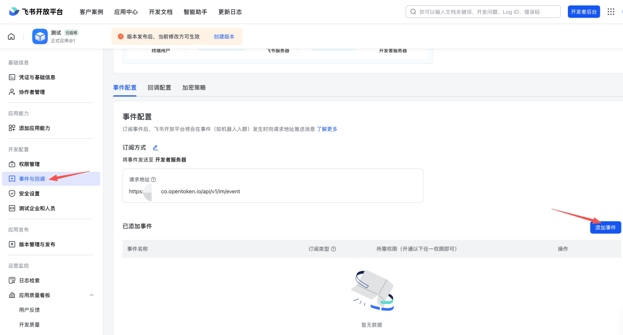 进入添加事件页面