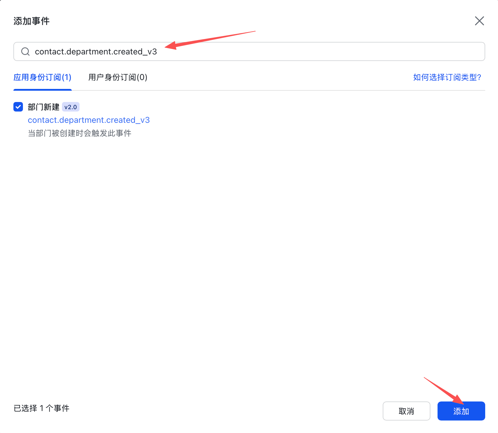 选择订阅事件