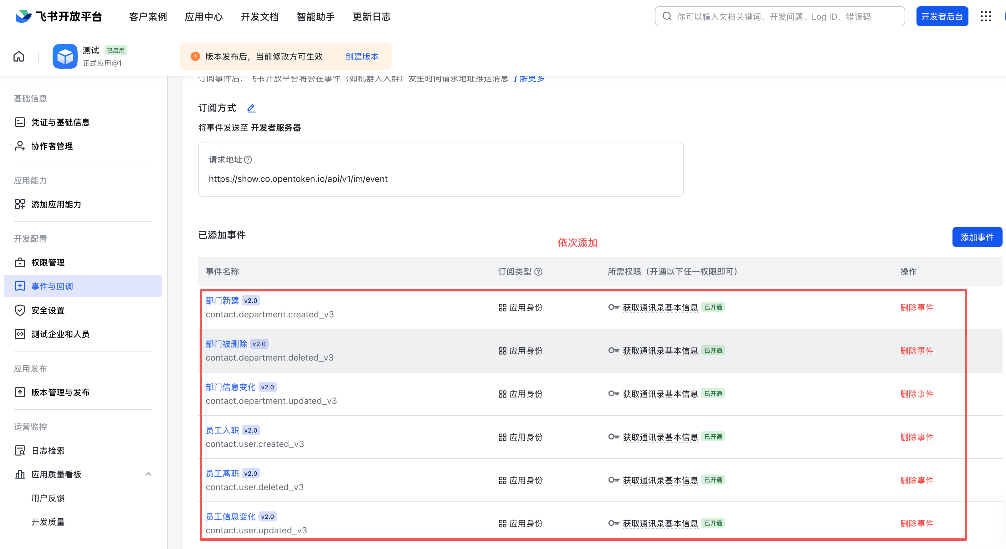 检查已添加的订阅事件
