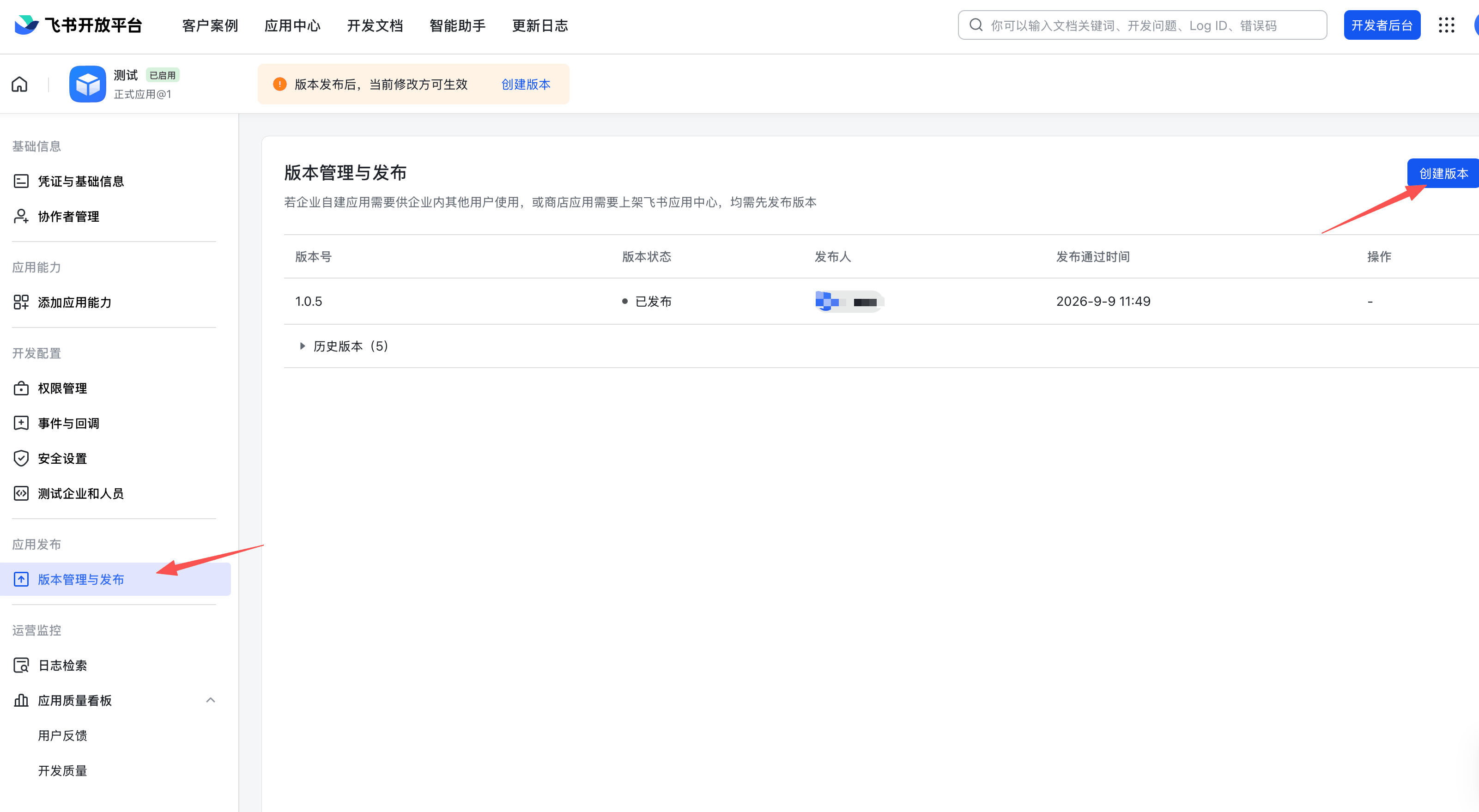 进入版本管理与发布