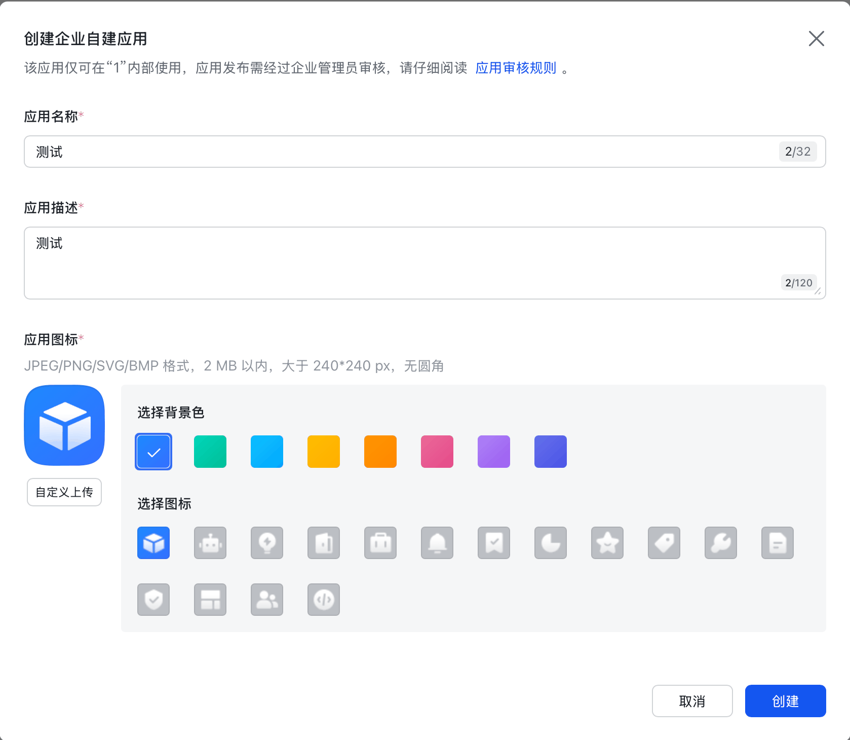 填写应用信息