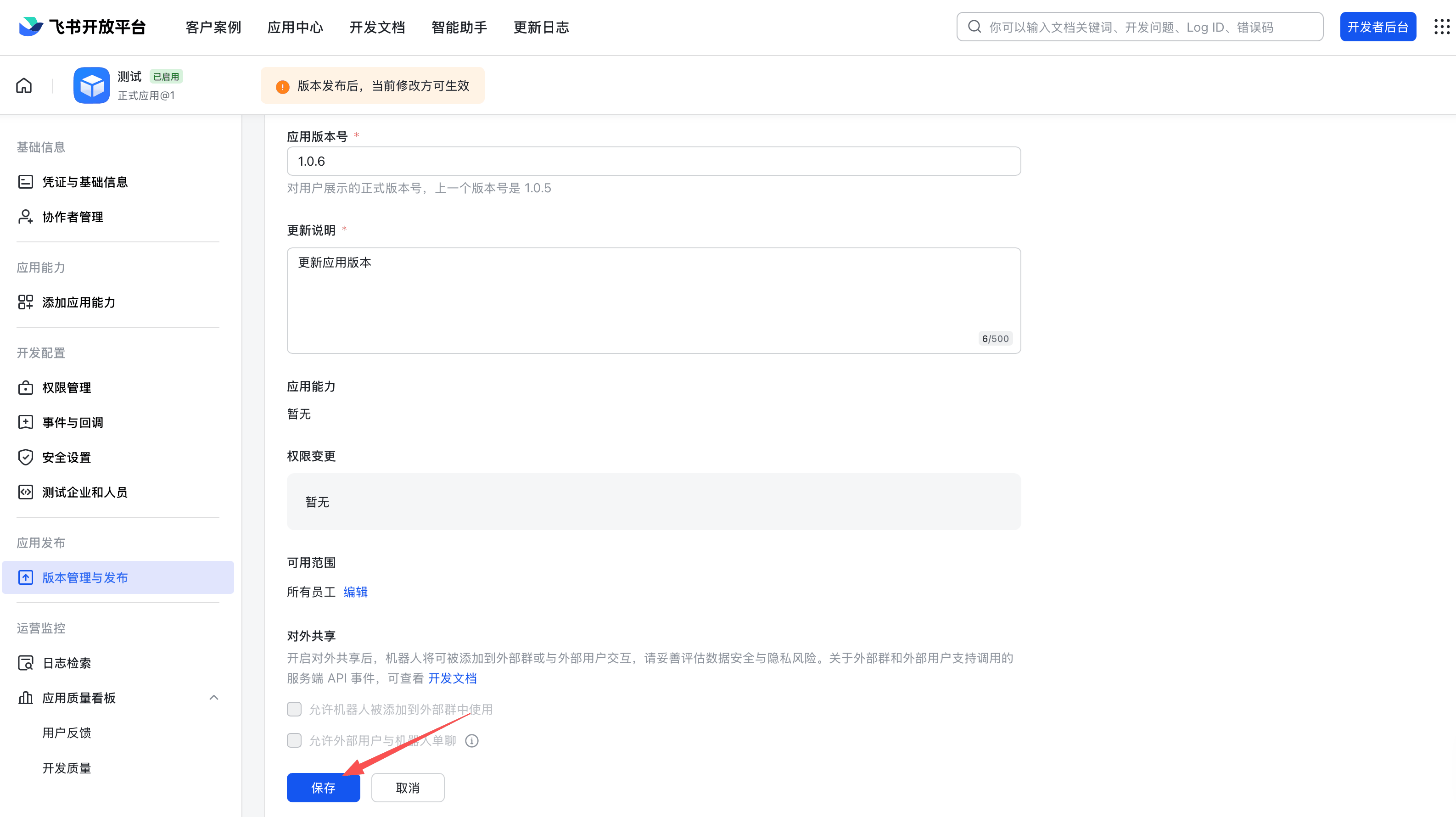 发布应用