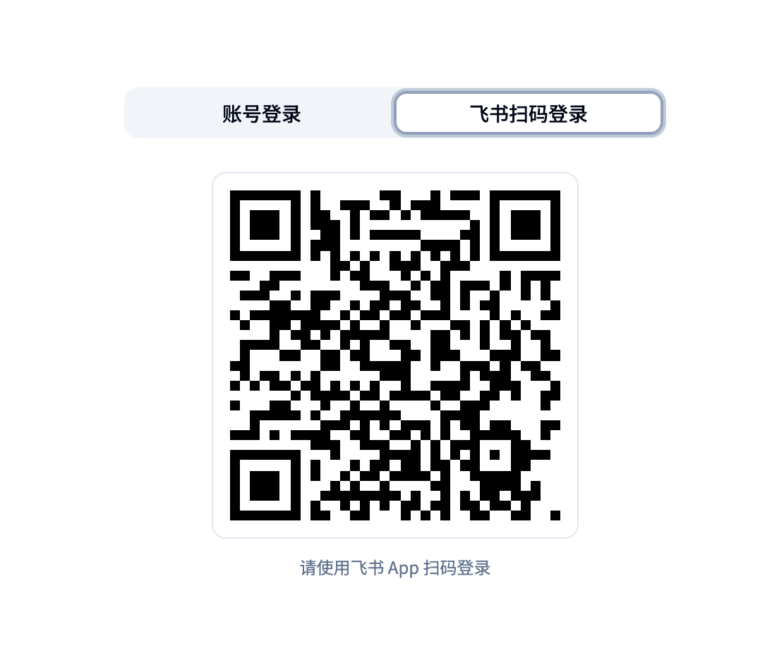 在登录页使用飞书扫码登录