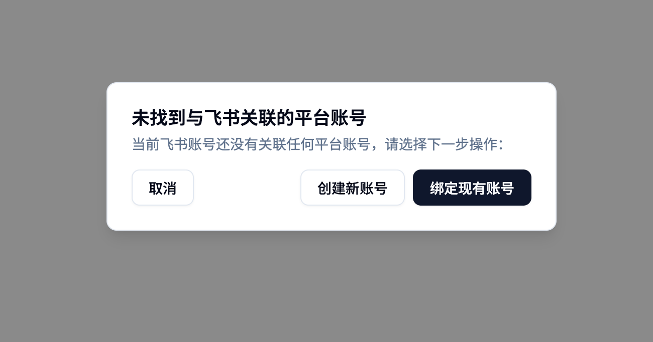 选择创建新账号或绑定现有账号