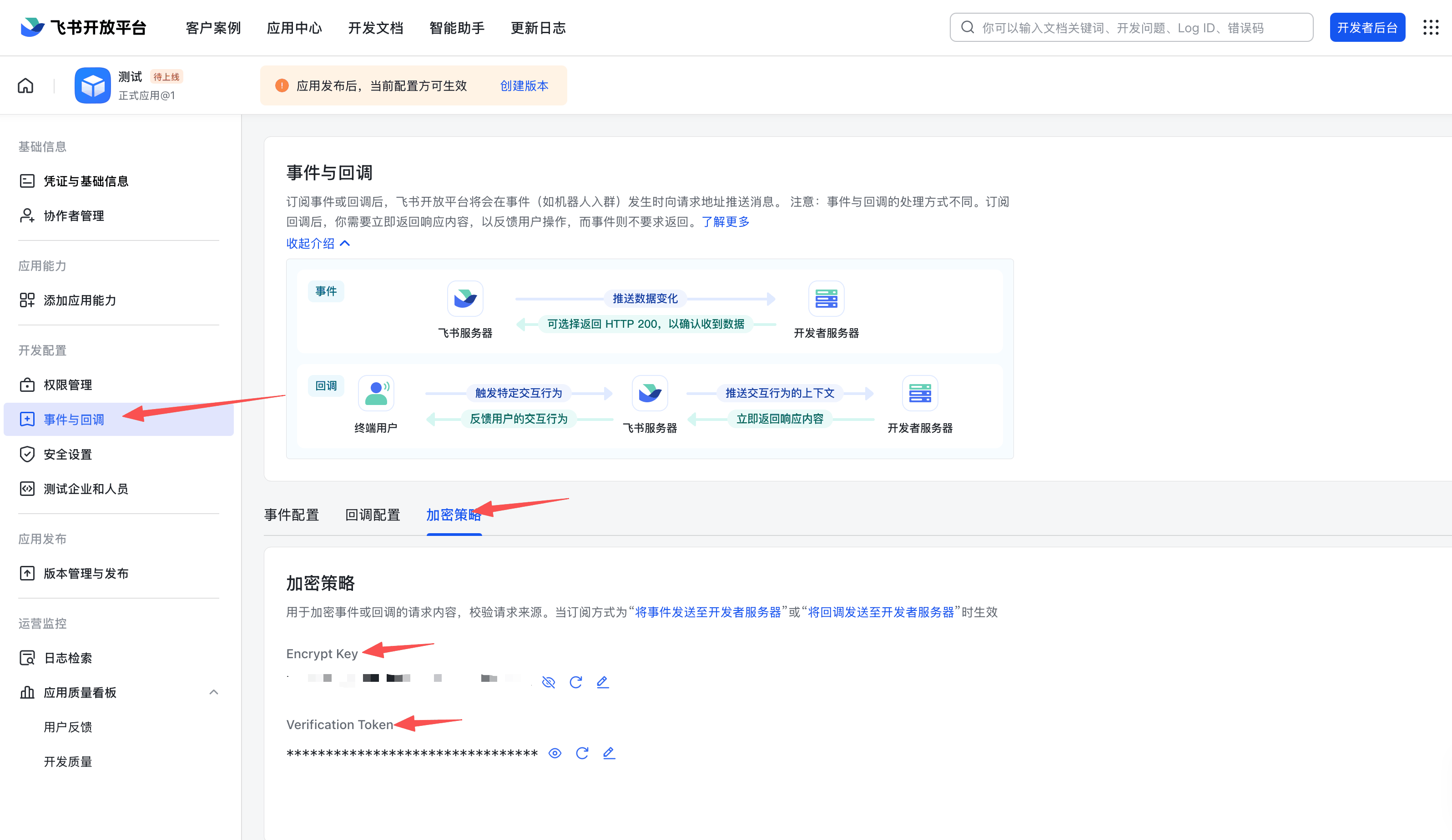 获取事件加密凭证