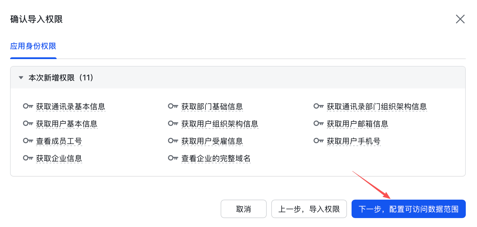 确认导入权限