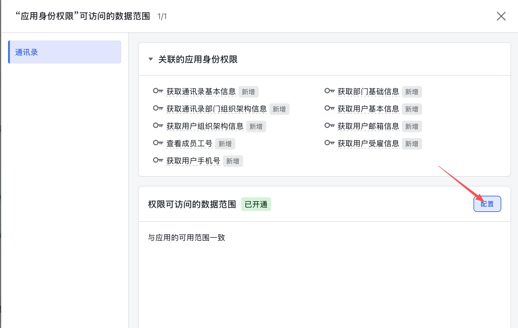 配置权限数据范围