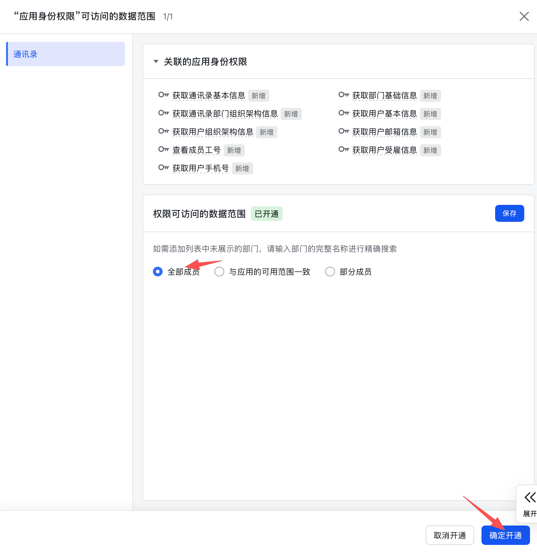 选择全部成员